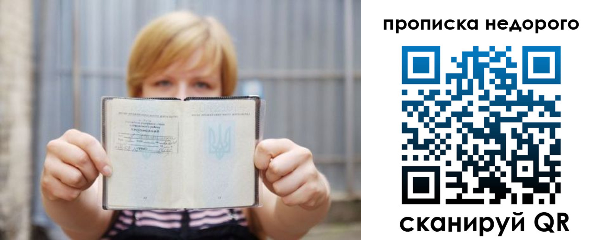 прописка штамп в Почепе